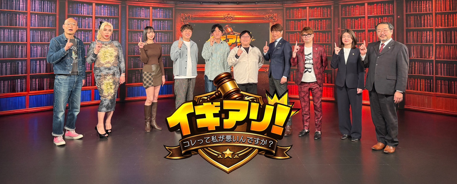 イギアリ！コレって私が悪いんですか？